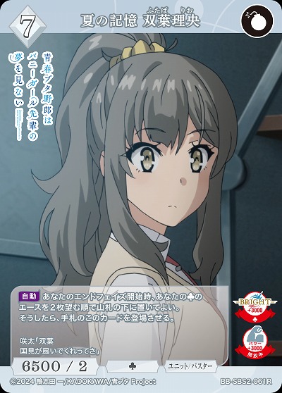 夏の記憶 双葉理央 【BB-SBS2-061R】